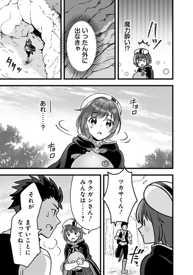 鑑定能力で調合師になります 第26話 - Page 15