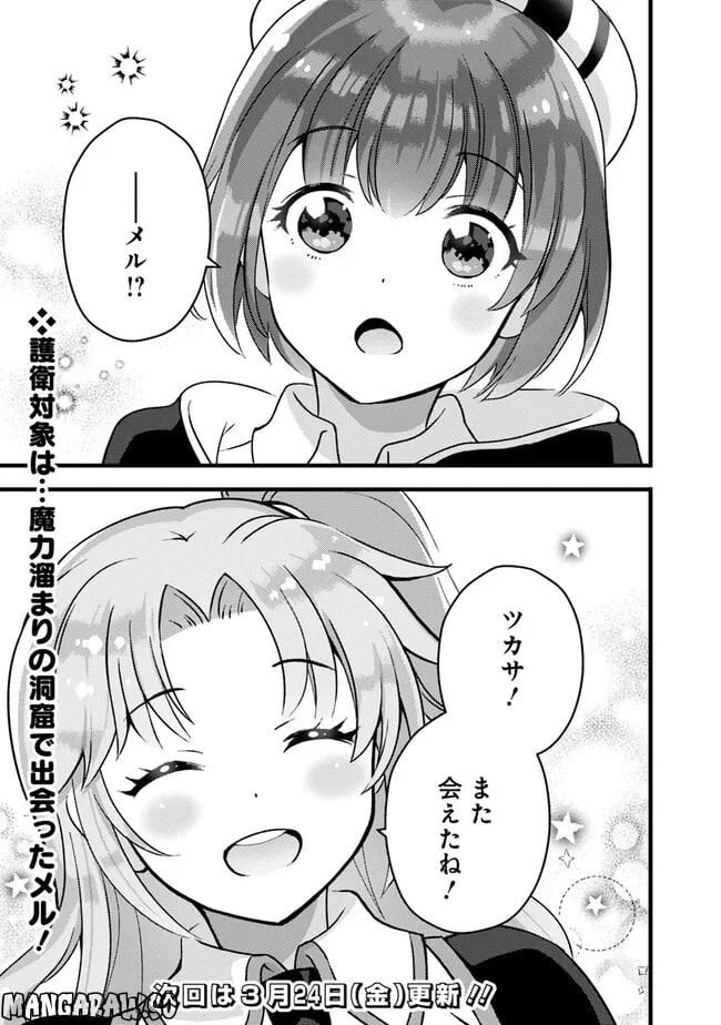鑑定能力で調合師になります 第25話 - Page 17