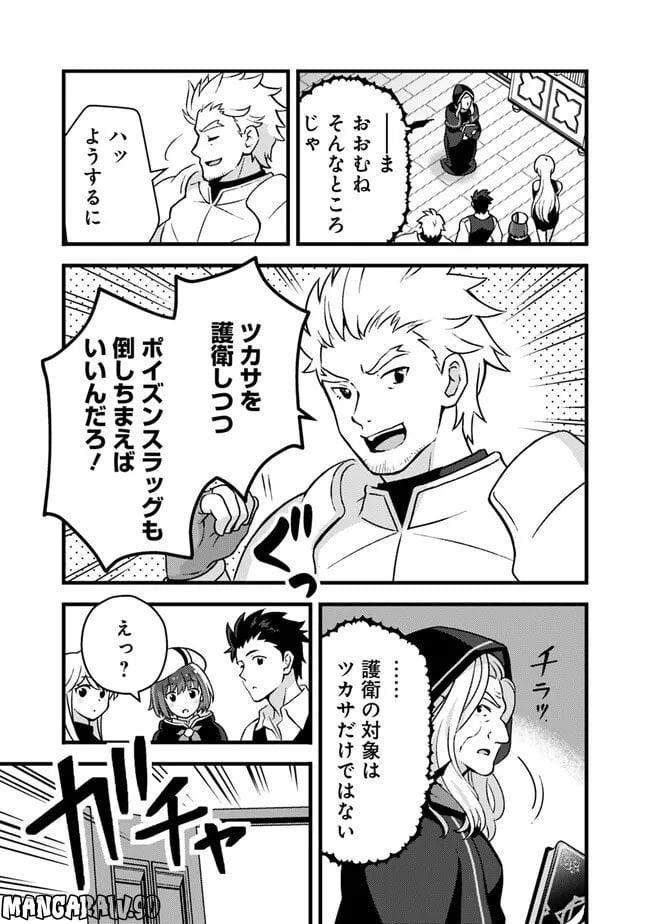 鑑定能力で調合師になります 第25話 - Page 15
