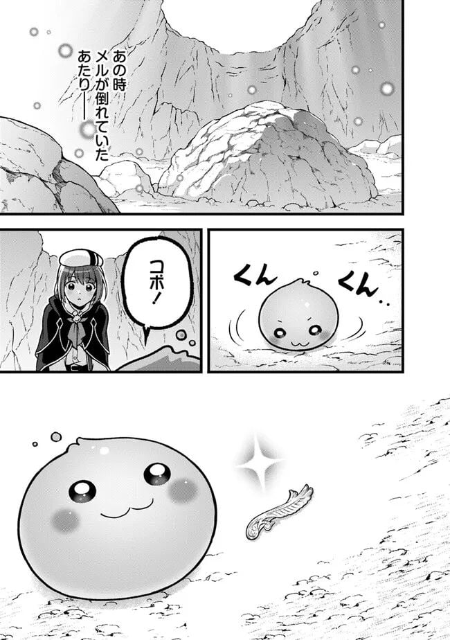 鑑定能力で調合師になります 第26話 - Page 13