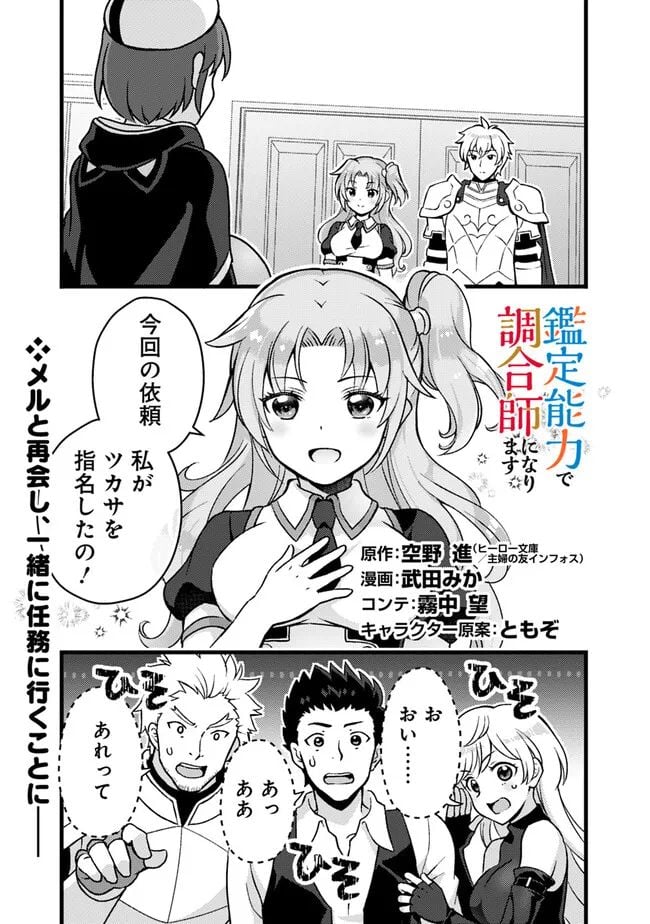 鑑定能力で調合師になります 第26話 - Page 1