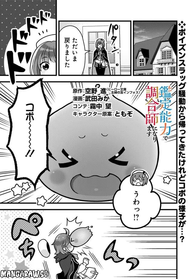 鑑定能力で調合師になります 第25話 - Page 1