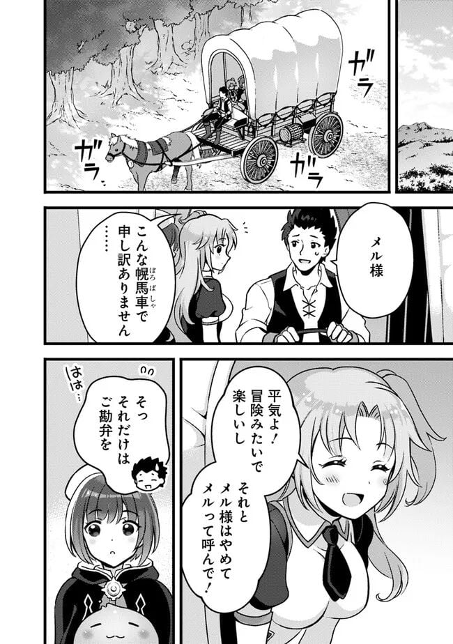 鑑定能力で調合師になります 第26話 - Page 8