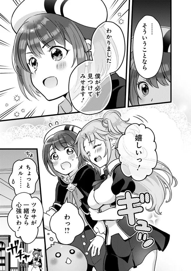 鑑定能力で調合師になります 第26話 - Page 5