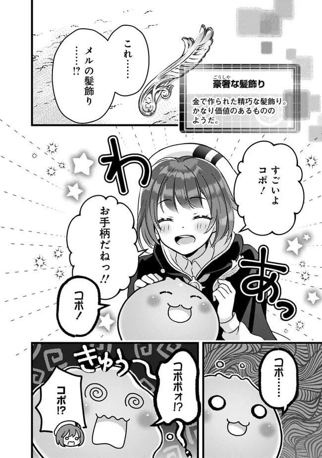 鑑定能力で調合師になります 第26話 - Page 14