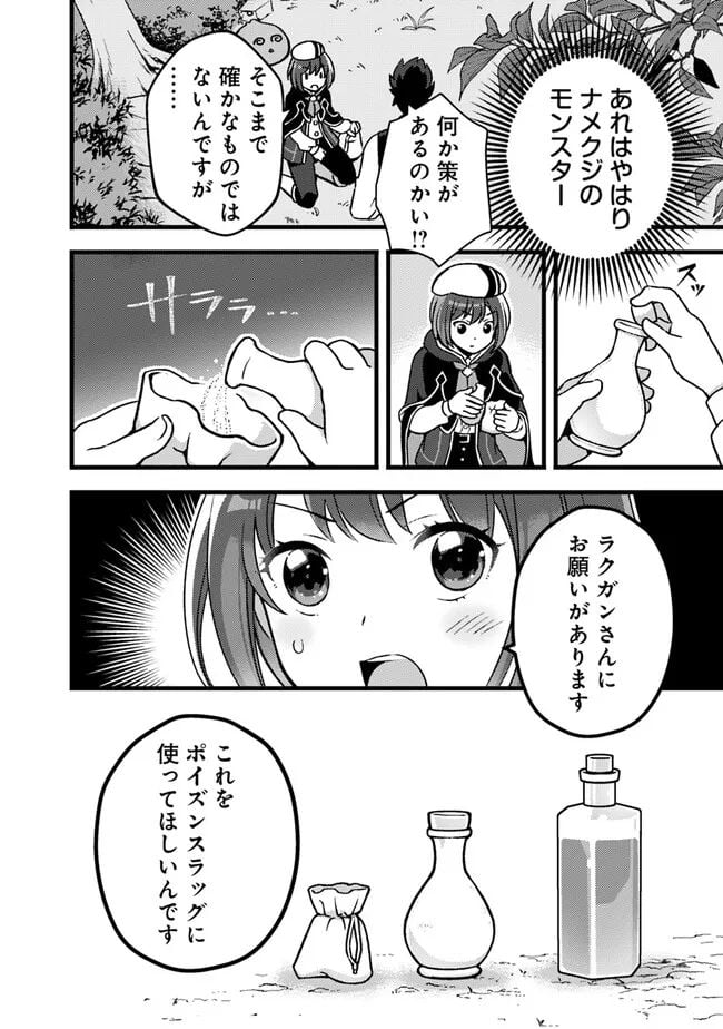 鑑定能力で調合師になります 第27話 - Page 6