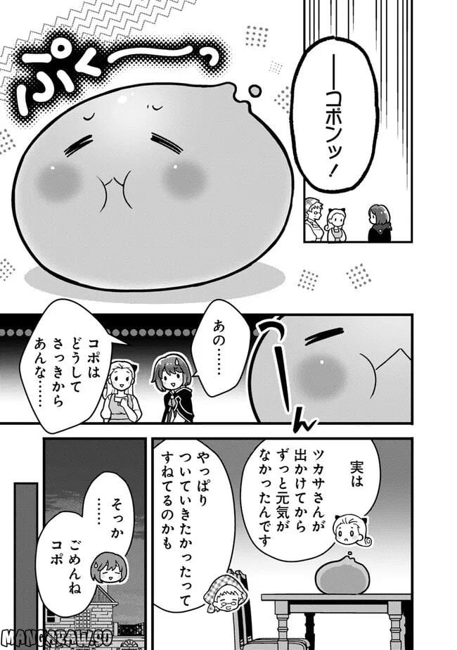 鑑定能力で調合師になります 第25話 - Page 5