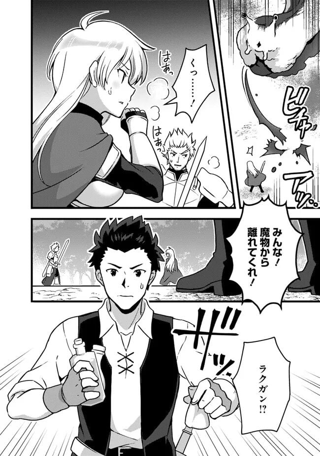 鑑定能力で調合師になります 第27話 - Page 8