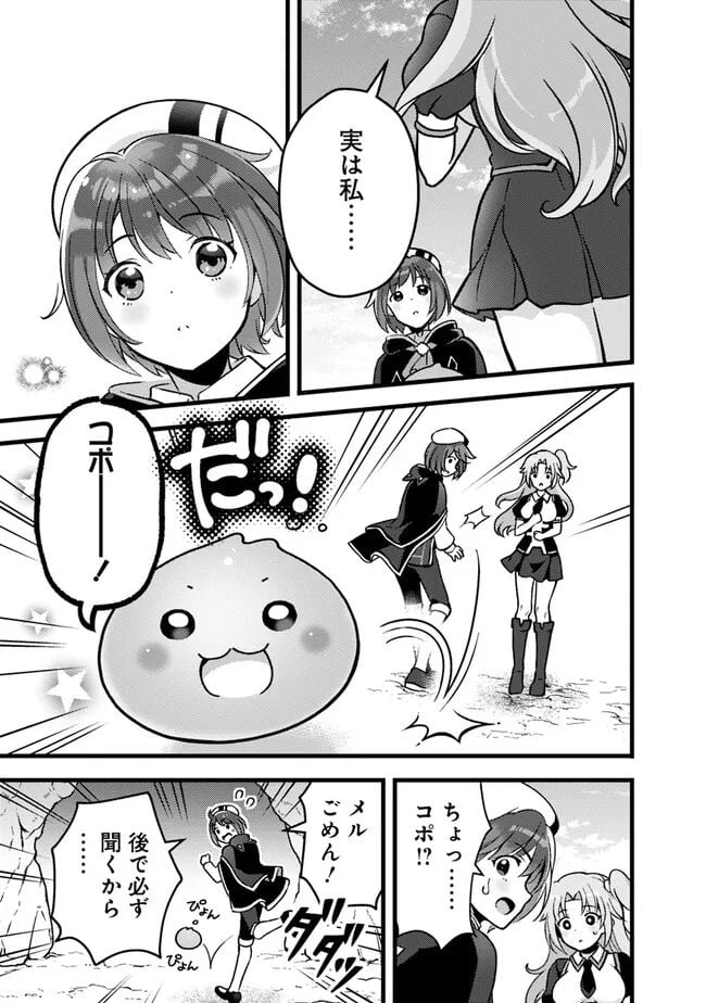鑑定能力で調合師になります 第26話 - Page 11