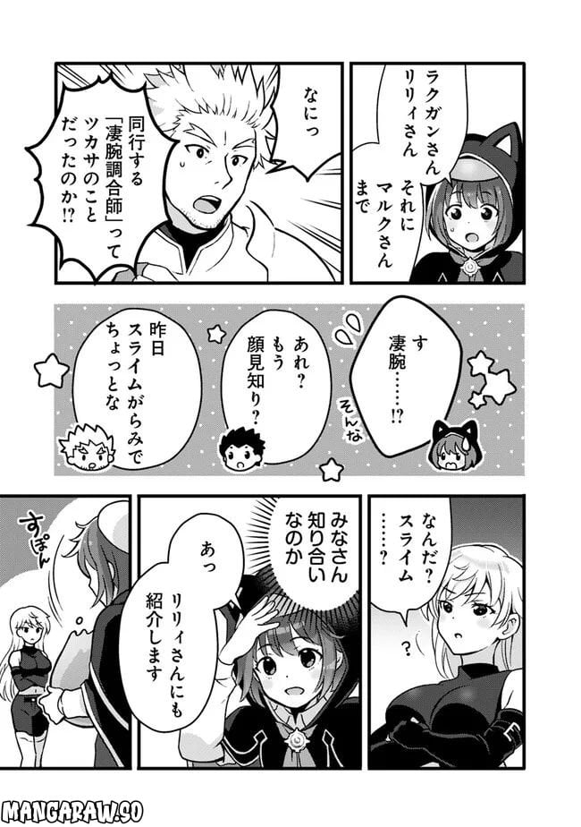 鑑定能力で調合師になります 第25話 - Page 9