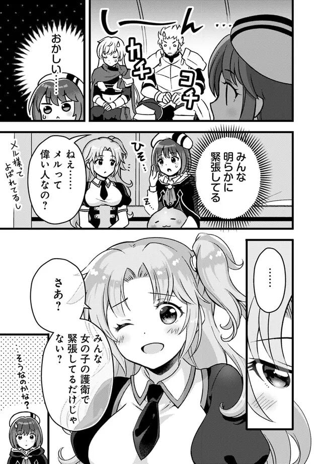 鑑定能力で調合師になります 第26話 - Page 9