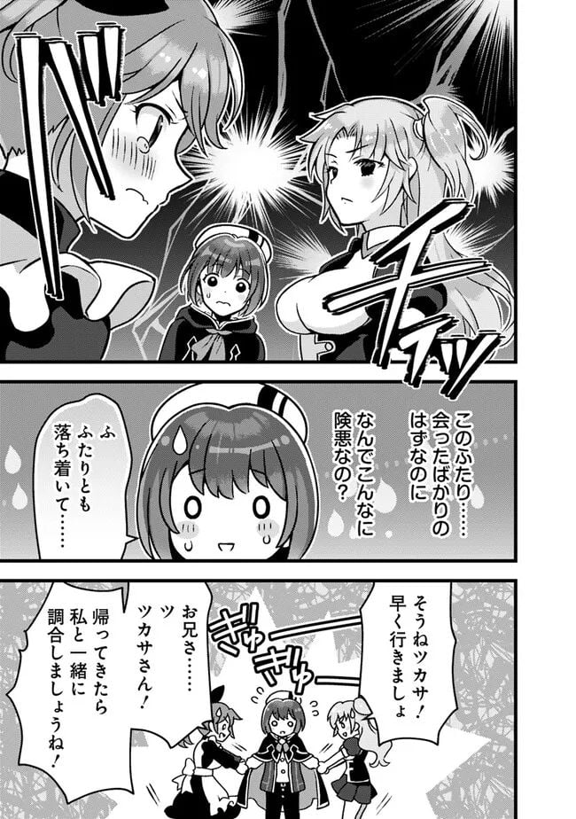 鑑定能力で調合師になります 第26話 - Page 7