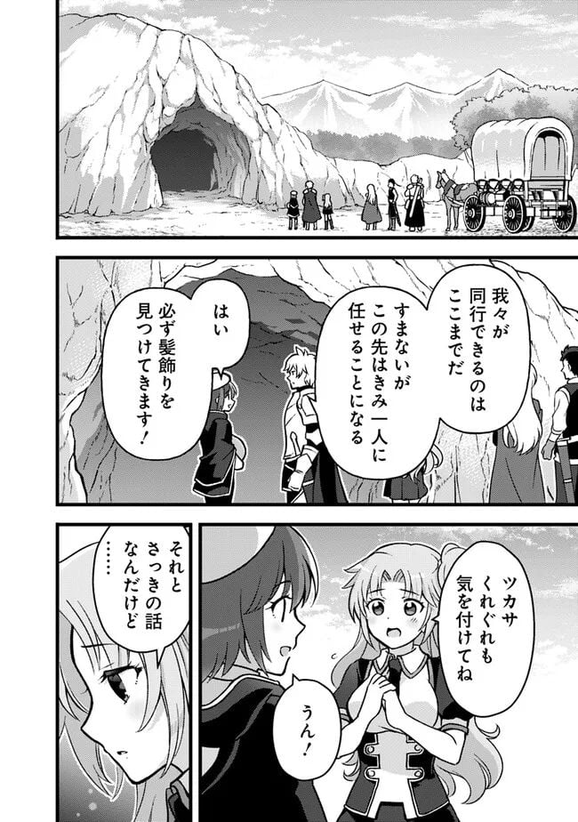 鑑定能力で調合師になります 第26話 - Page 10