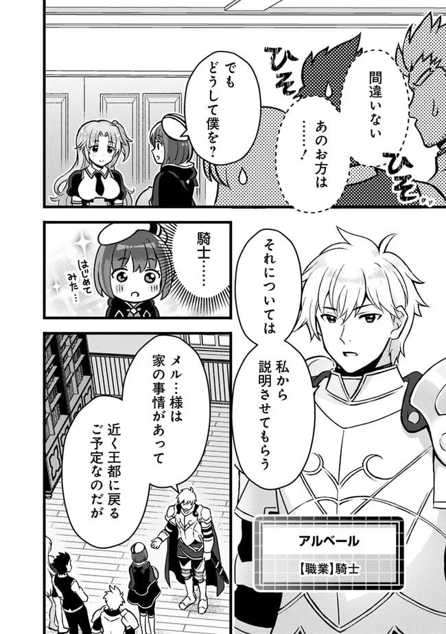 鑑定能力で調合師になります 第26話 - Page 2