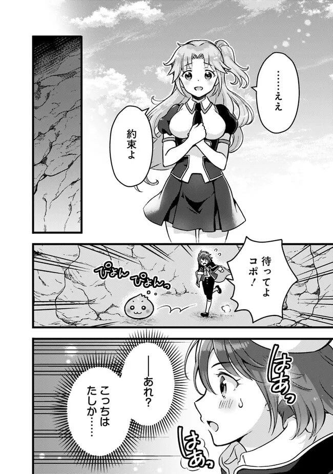 鑑定能力で調合師になります 第26話 - Page 12