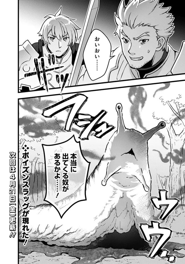 鑑定能力で調合師になります 第26話 - Page 16