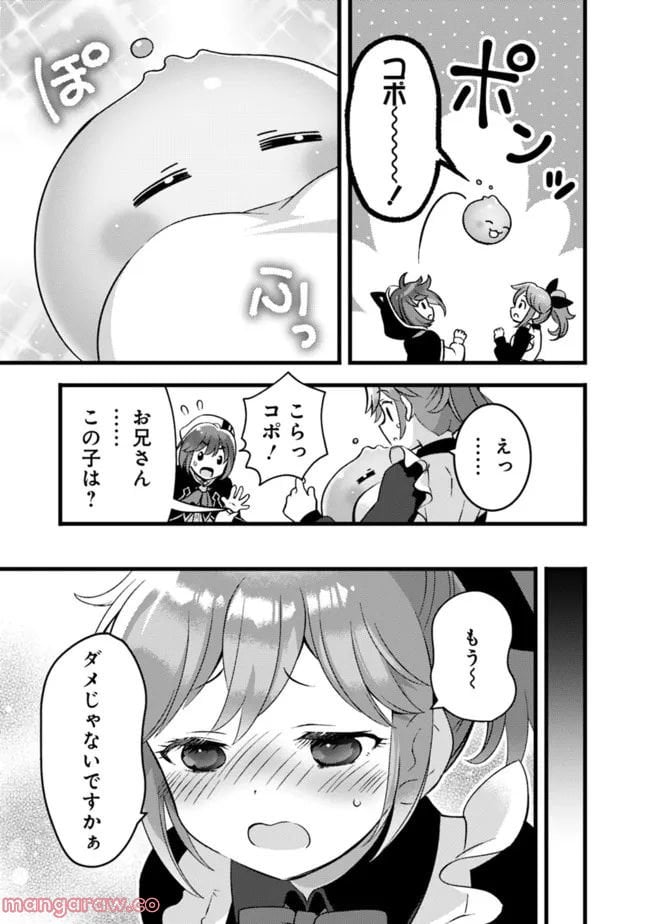鑑定能力で調合師になります 第22話 - Page 3