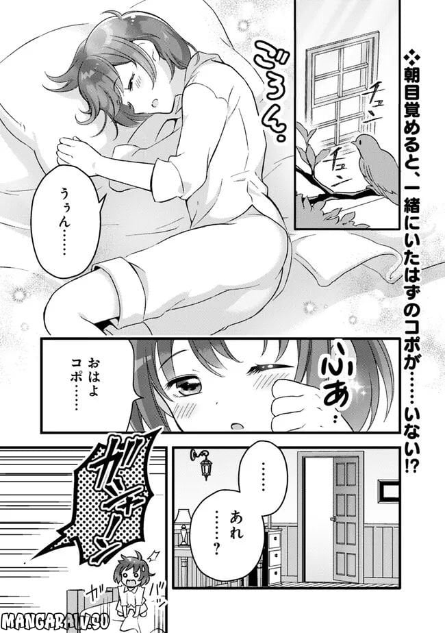 鑑定能力で調合師になります 第23話 - Page 1