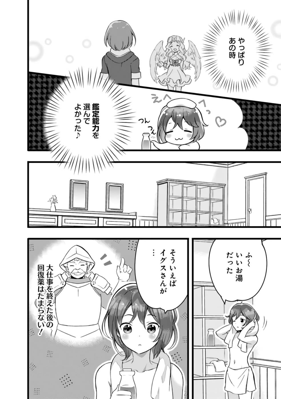 鑑定能力で調合師になります 第20.5話 - Page 4