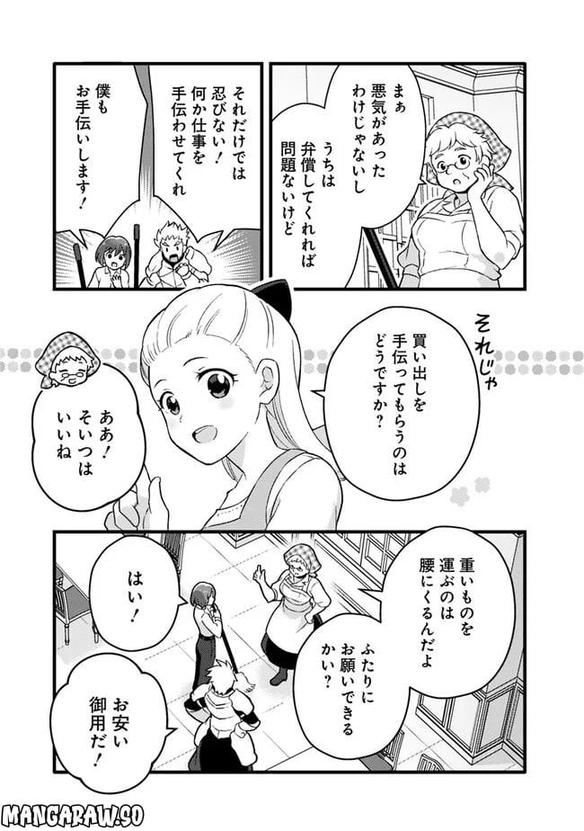 鑑定能力で調合師になります 第23話 - Page 9