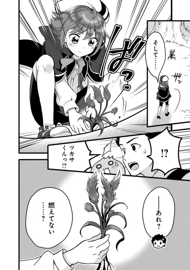 鑑定能力で調合師になります 第21話 - Page 8