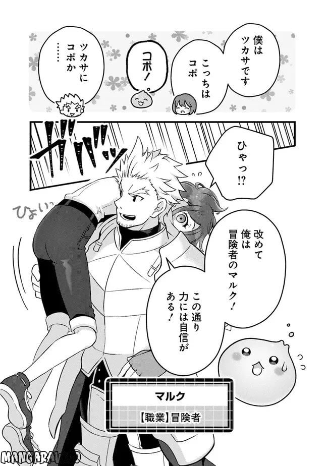 鑑定能力で調合師になります 第23話 - Page 11