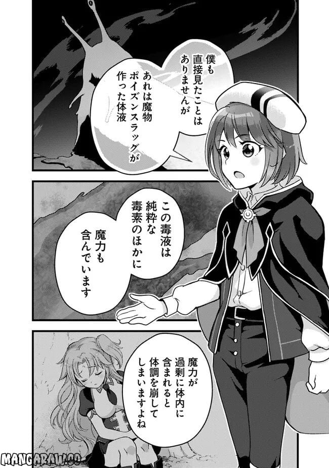 鑑定能力で調合師になります 第24話 - Page 12