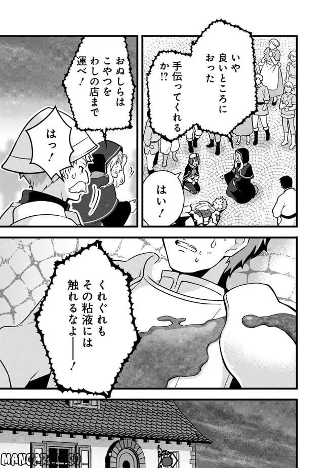 鑑定能力で調合師になります 第24話 - Page 5