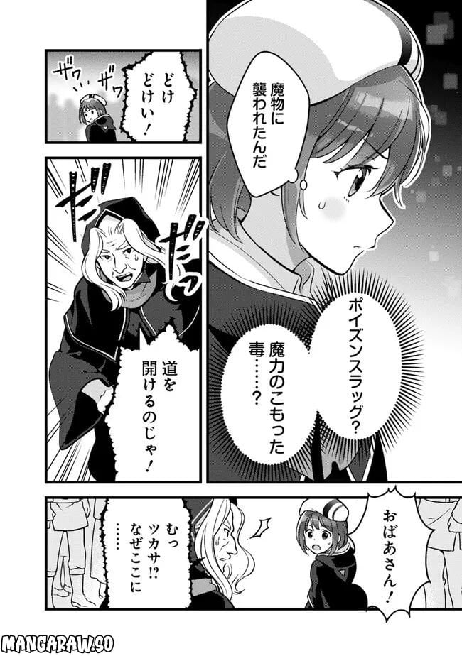 鑑定能力で調合師になります 第24話 - Page 4