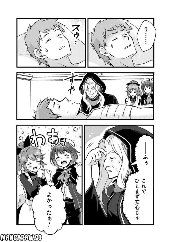 鑑定能力で調合師になります 第24話 - Page 10
