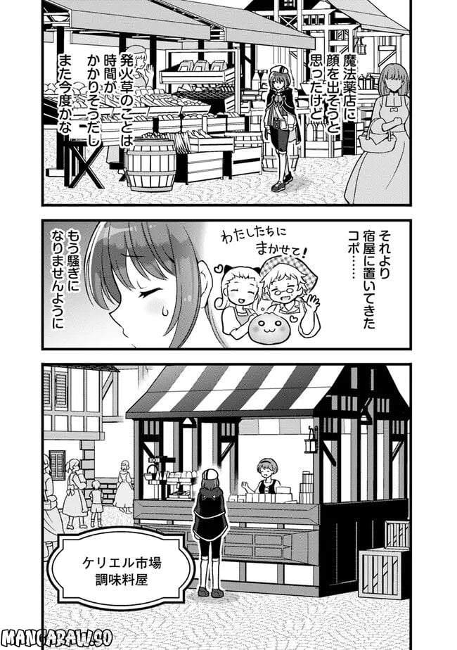 鑑定能力で調合師になります 第23話 - Page 13