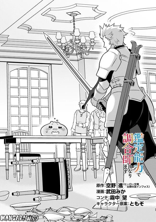 鑑定能力で調合師になります 第23話 - Page 2