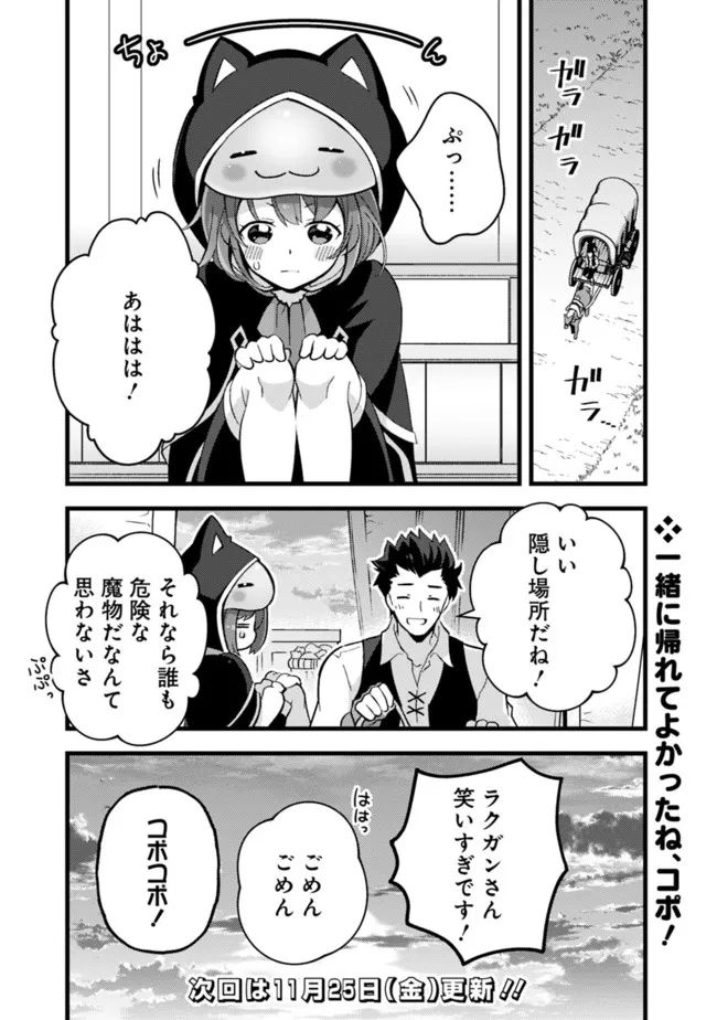 鑑定能力で調合師になります 第21話 - Page 15