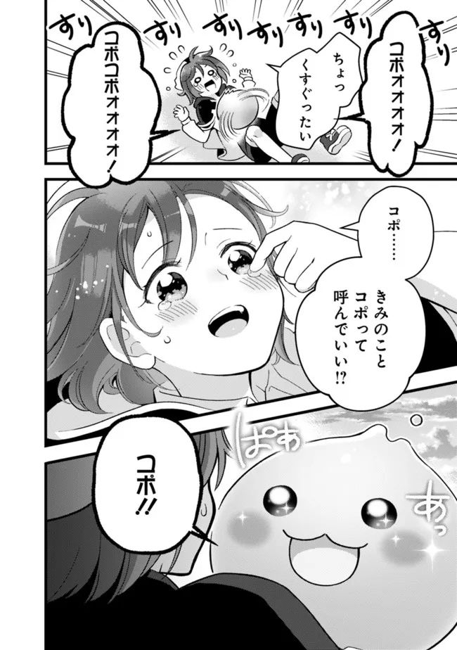鑑定能力で調合師になります 第21話 - Page 14