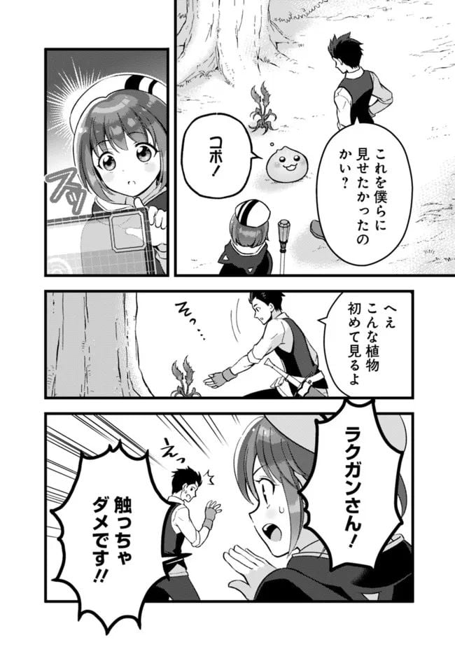 鑑定能力で調合師になります 第21話 - Page 4