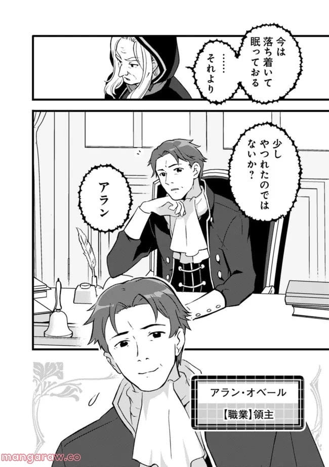 鑑定能力で調合師になります 第22話 - Page 10