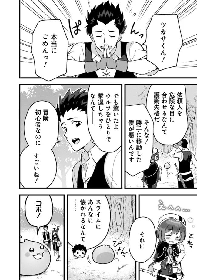 鑑定能力で調合師になります 第21話 - Page 2