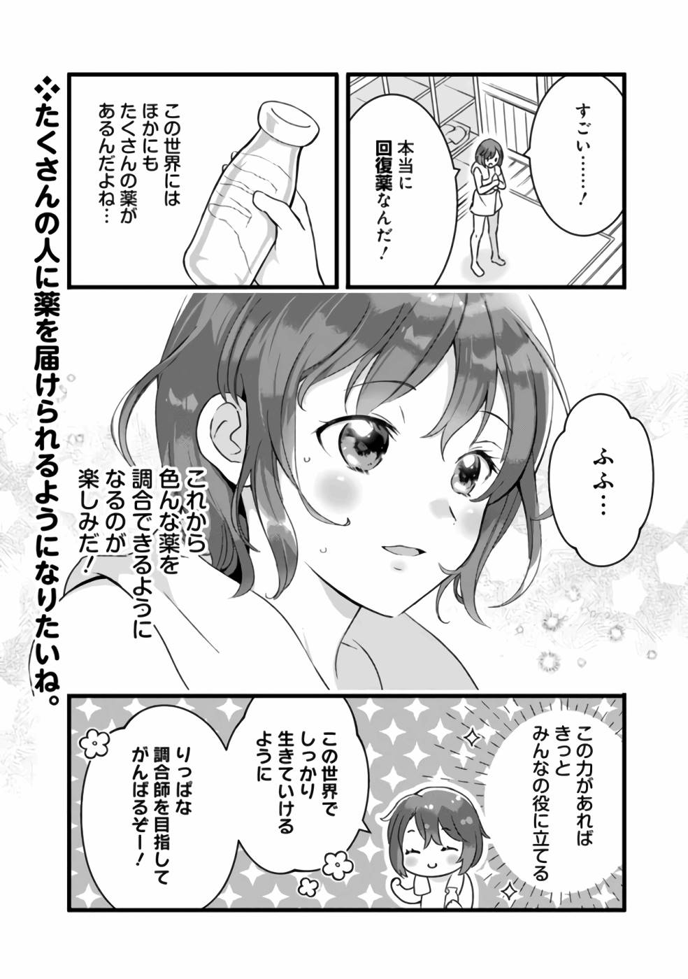 鑑定能力で調合師になります 第20.5話 - Page 8