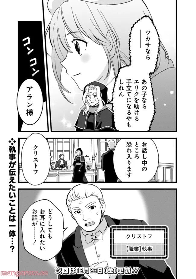 鑑定能力で調合師になります 第22話 - Page 17