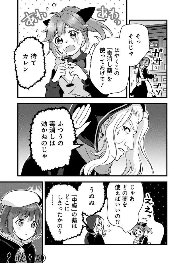 鑑定能力で調合師になります 第24話 - Page 7