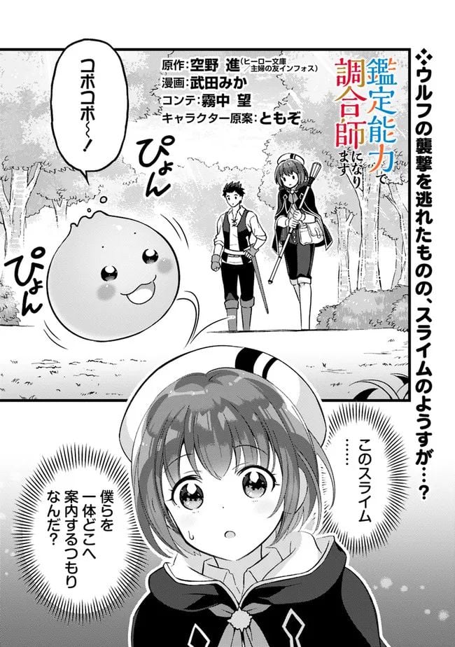 鑑定能力で調合師になります 第21話 - Page 1
