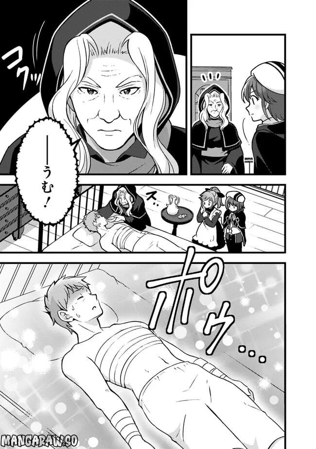 鑑定能力で調合師になります 第24話 - Page 9