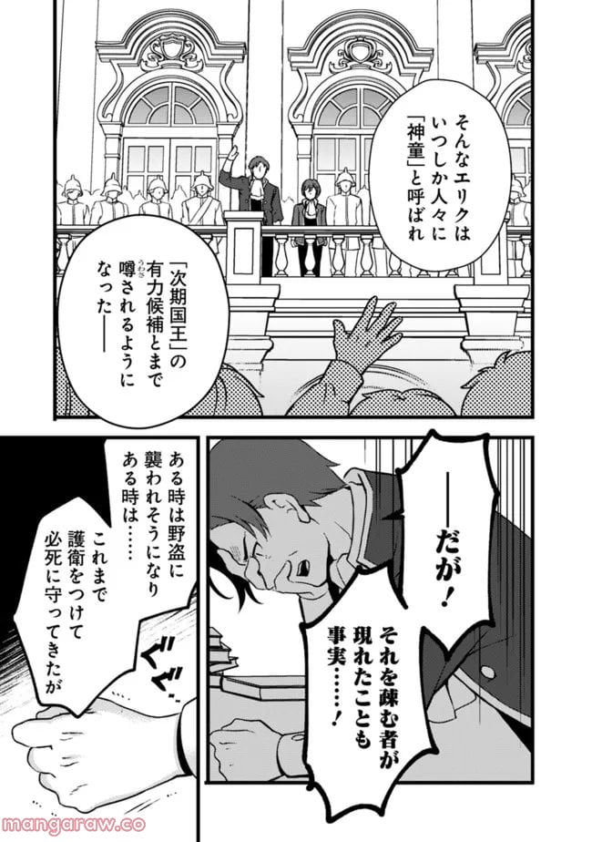 鑑定能力で調合師になります 第22話 - Page 13