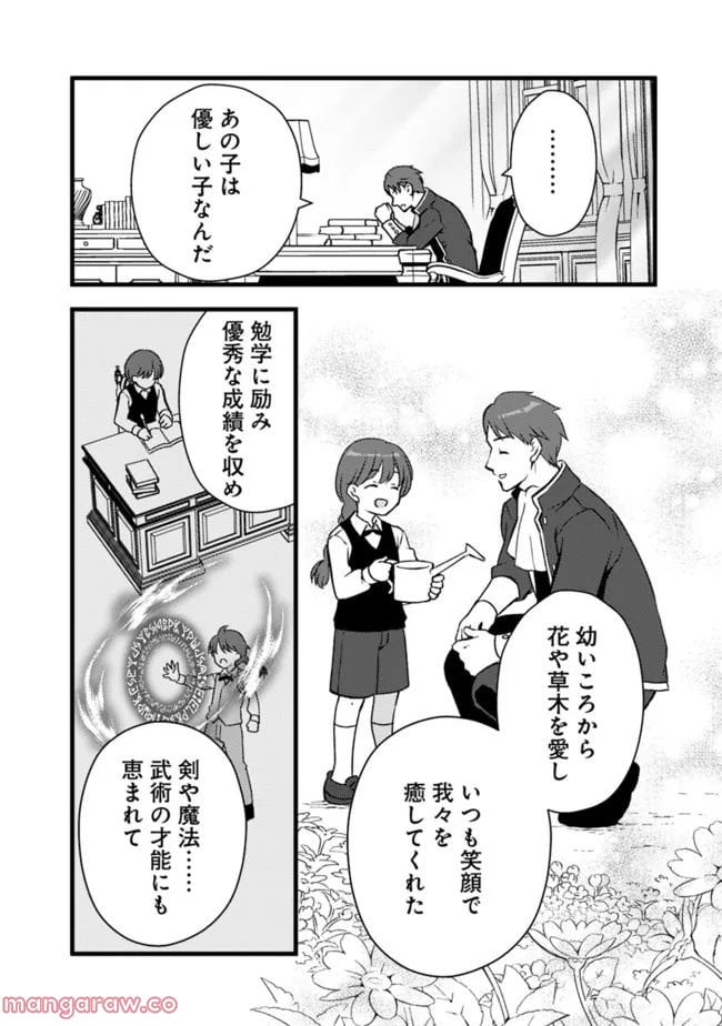 鑑定能力で調合師になります 第22話 - Page 12