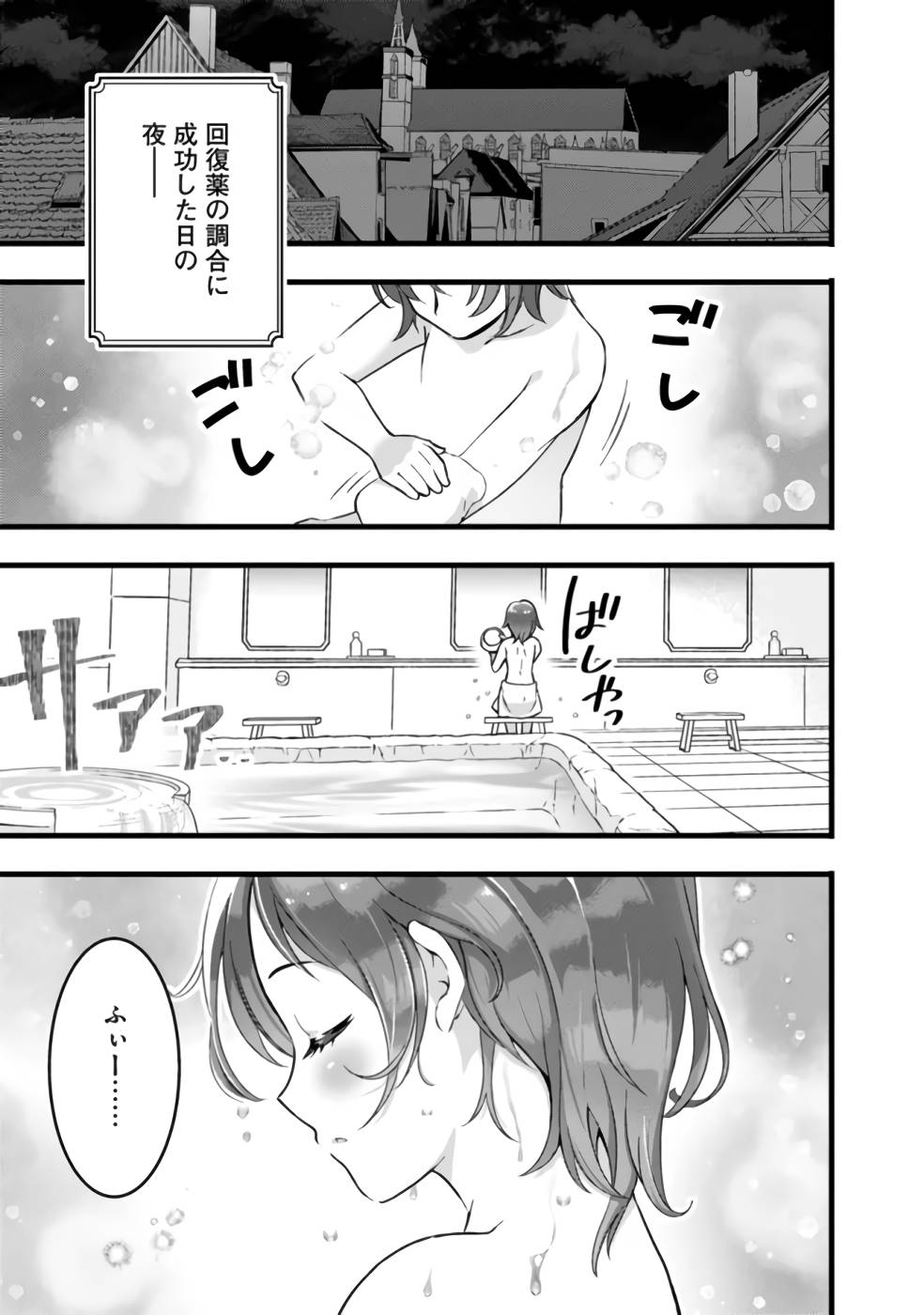 鑑定能力で調合師になります 第20.5話 - Page 1