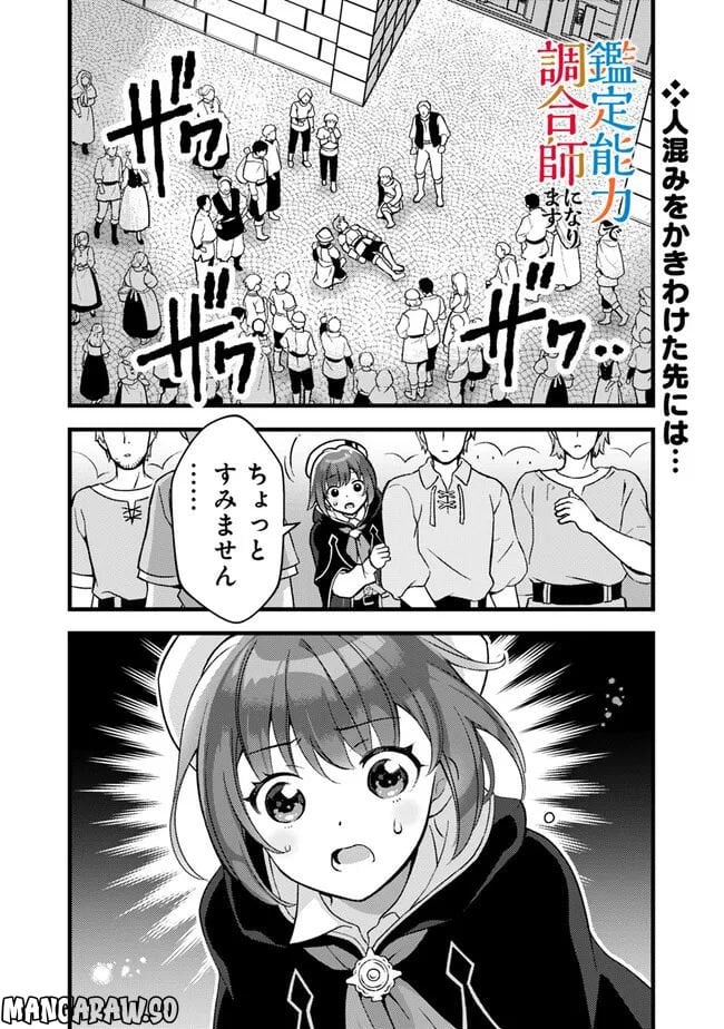 鑑定能力で調合師になります 第24話 - Page 1