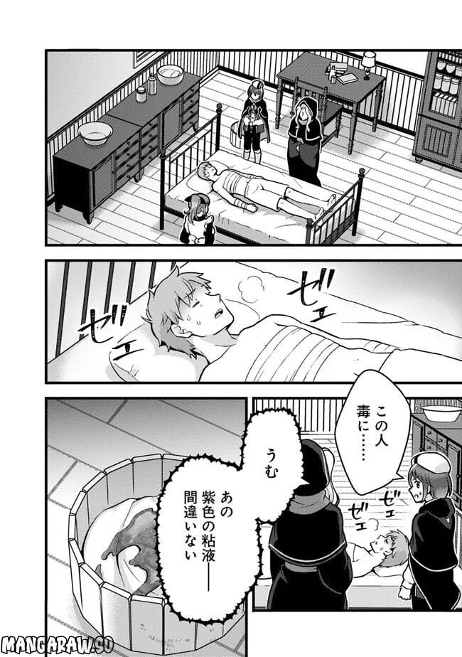 鑑定能力で調合師になります 第24話 - Page 6
