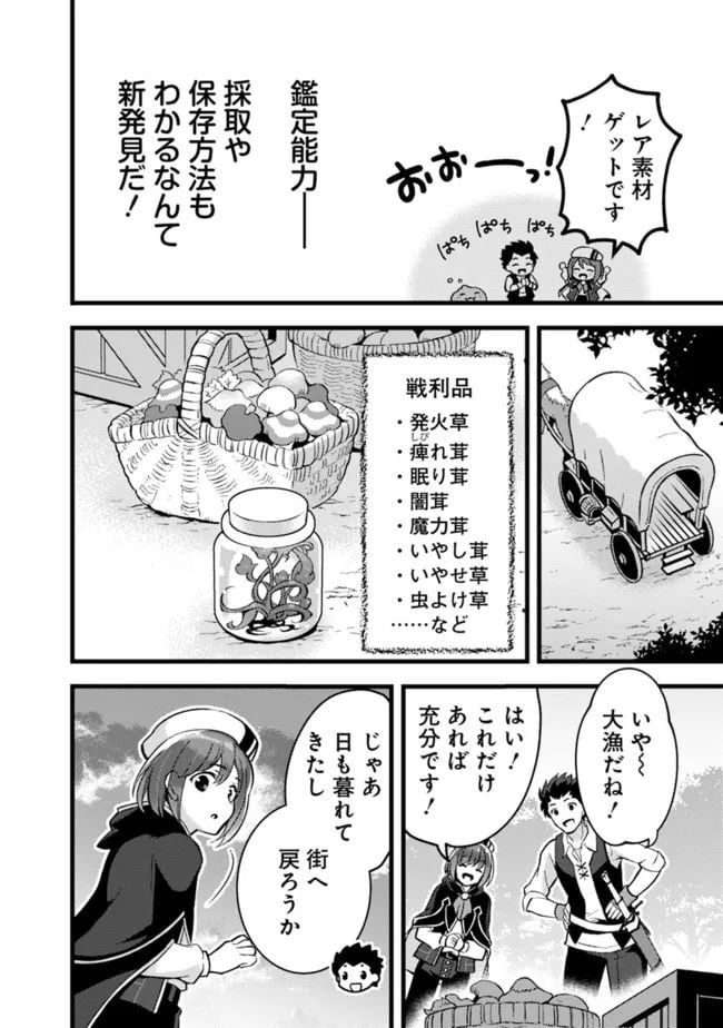 鑑定能力で調合師になります 第21話 - Page 10
