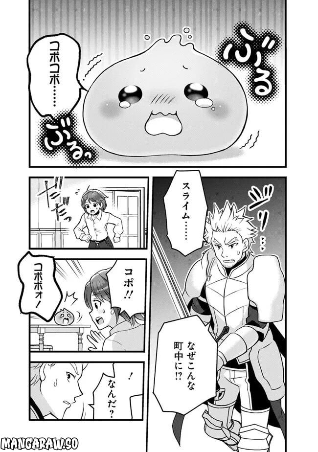 鑑定能力で調合師になります 第23話 - Page 3