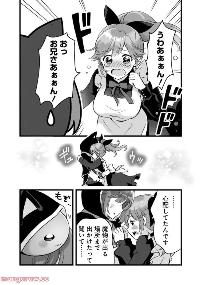 鑑定能力で調合師になります 第22話 - Page 2